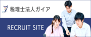 リクルートサイト